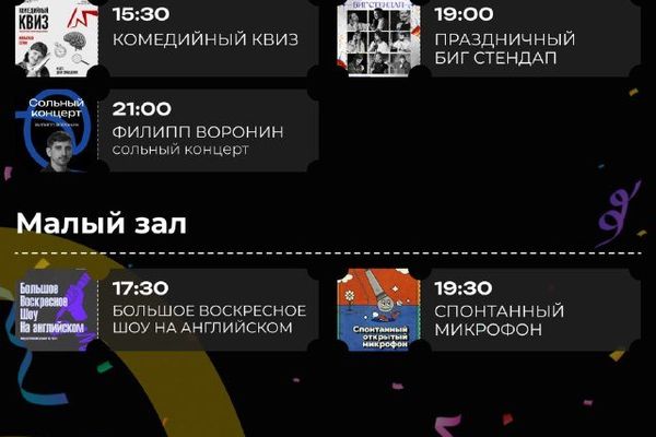 Стендап Клуб на Трубной