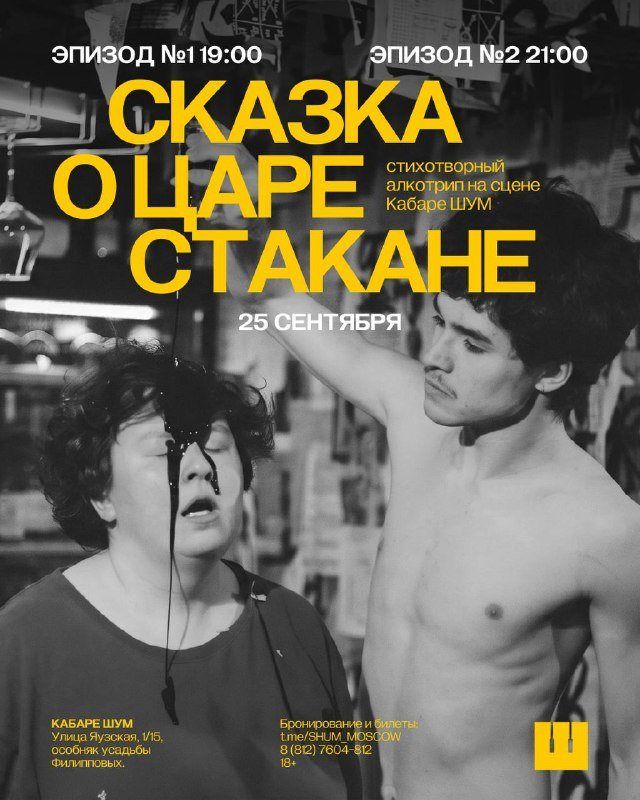 «Сказка о царе стакане» в Кабаре ШУМ: стихотворный алкотрип вокруг барной стойки