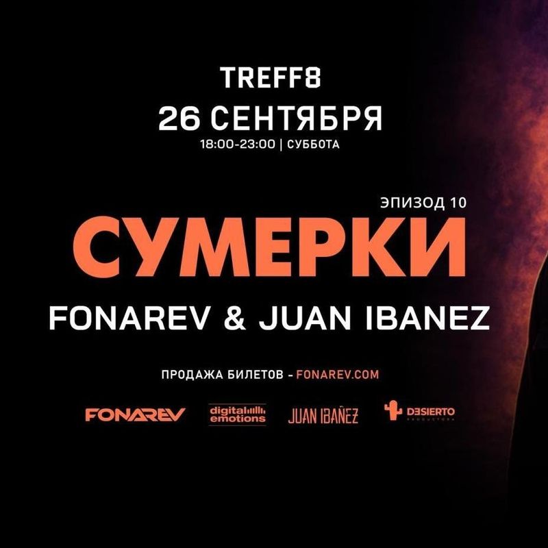 «Сумерки» Фонарёва: прогрессив-хаус на Казакова, десятый выпуск