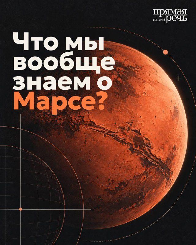 Сурдин про Марс: каналы, которых не было, и вода, которая, возможно, есть
