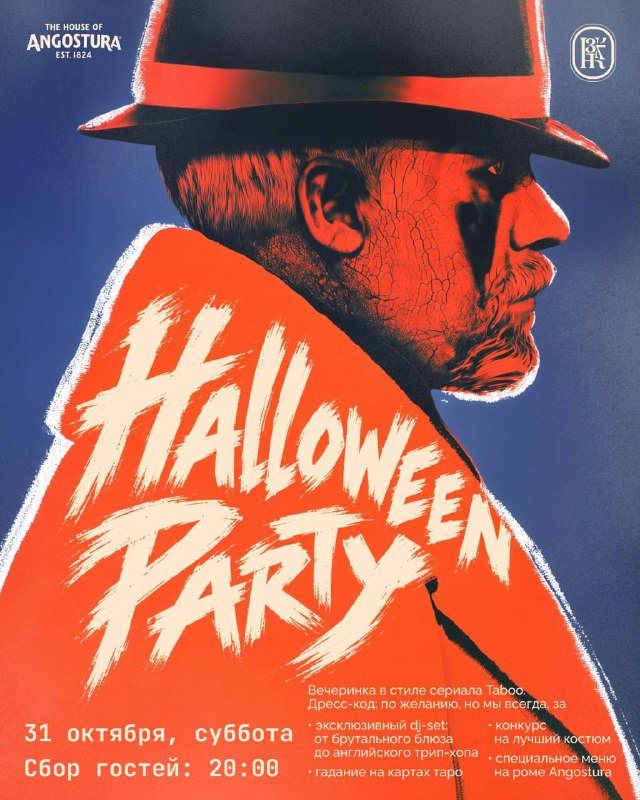 Taboo Halloween в Hanky: Том Харди, ром и викторианский дресс-код