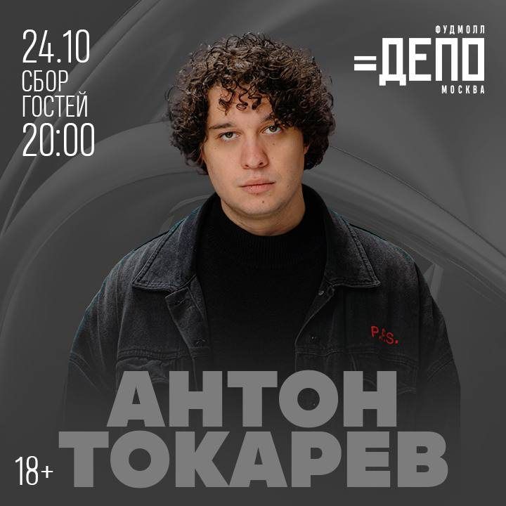 Депо.Москва