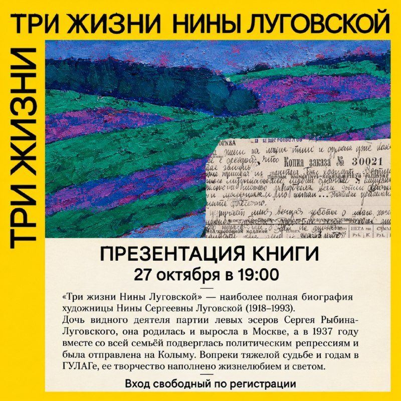 «Три жизни Нины Луговской»: дневник из архива НКВД стал биографией