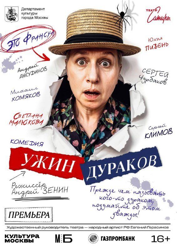 Театр сатиры, Основная сцена