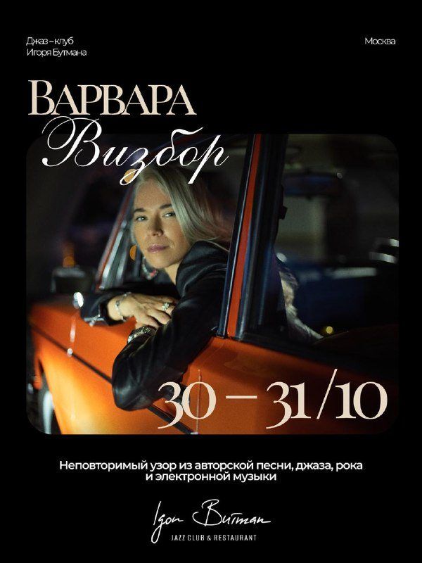 Клуб Игоря Бутмана