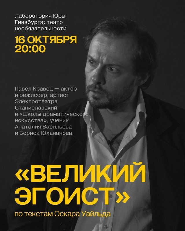 «Великий эгоист» в ШУМе: Уайльд, два актёра и «театр необязательности»