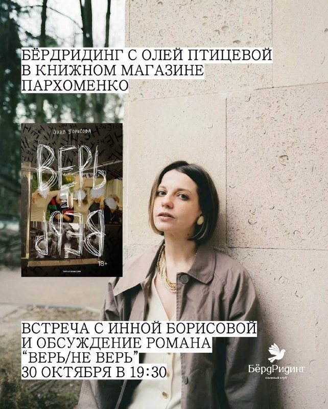 «Верь/не верь» в «Пархоменко»: мистический триллер разбирают при авторе и без регистрации