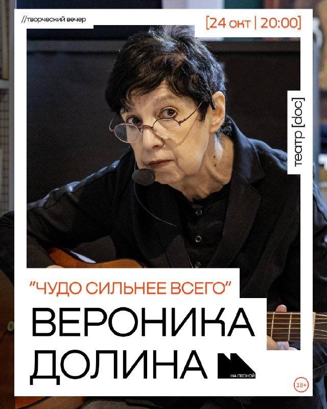 Вероника Долина в Театре.doc: новые песни и гитара по имени «Люитера»