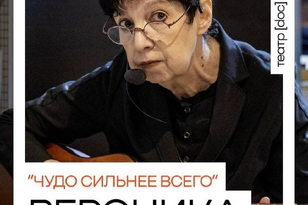 Вероника Долина в Театре.doc: новые песни и гитара по имени «Люитера», Театр.doc, «Док на Лесной»
