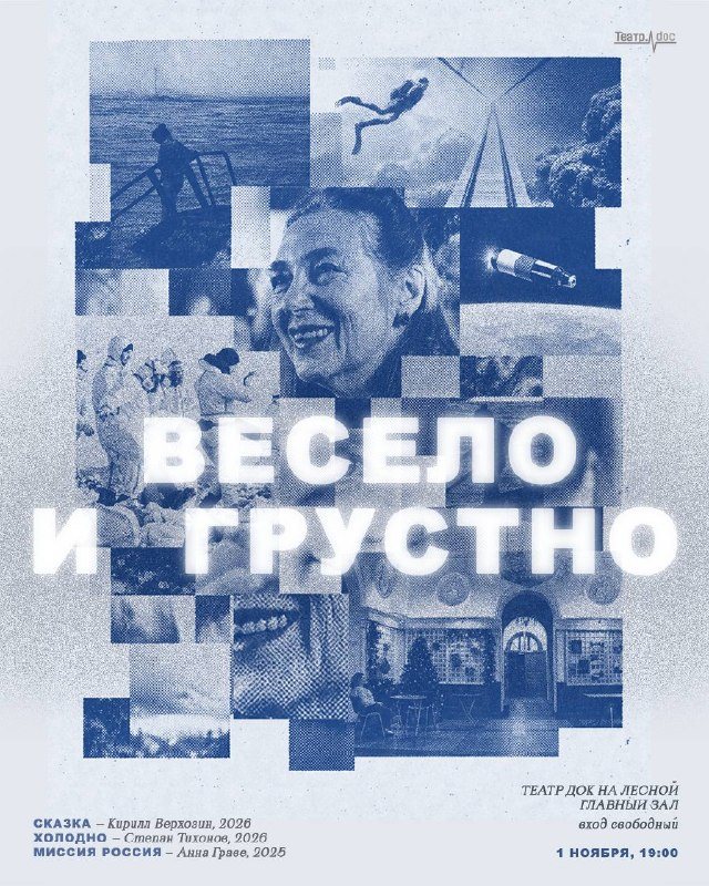 «Весело и грустно»: три документалки молодых режиссёров в Театре.doc