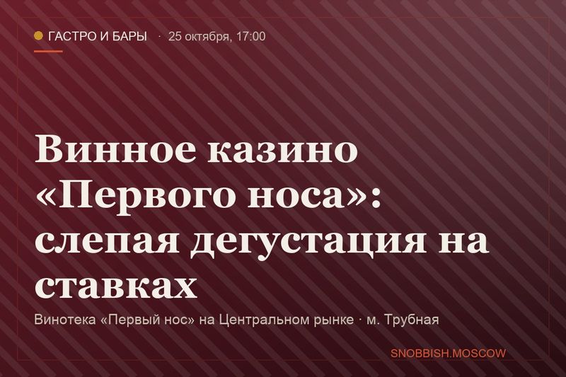 Винотека «Первый нос» на Центральном рынке
