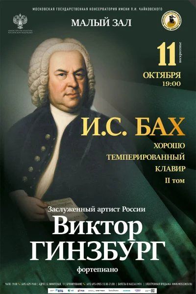 Второй том ХТК целиком в Малом зале: 24 фуги наизусть за 300 ₽