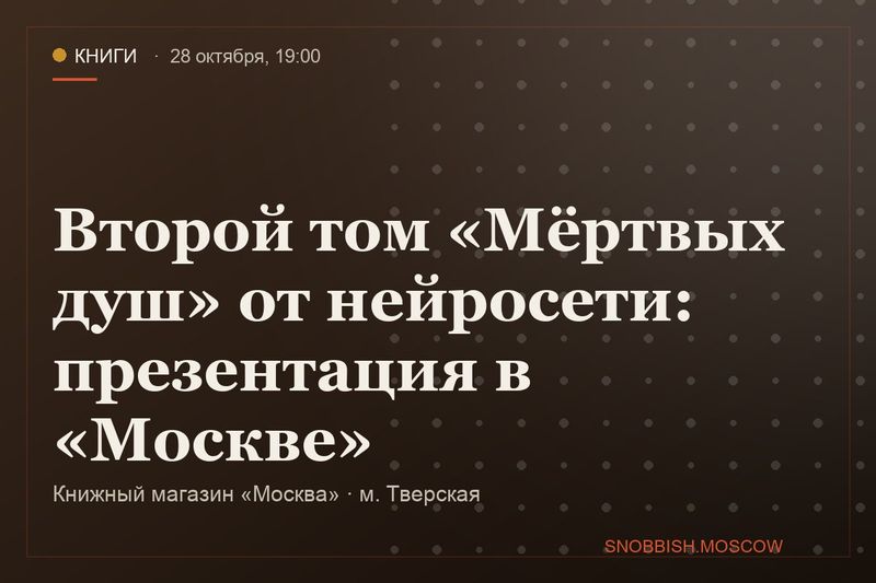 Книжный магазин «Москва»