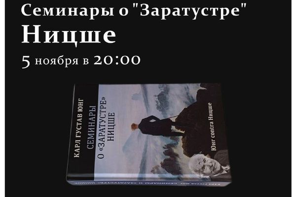 Юнг против Ницше в «Фаланстере»: семинары, которые сто лет читали узким кругом, Книжный магазин «Фаланстер»