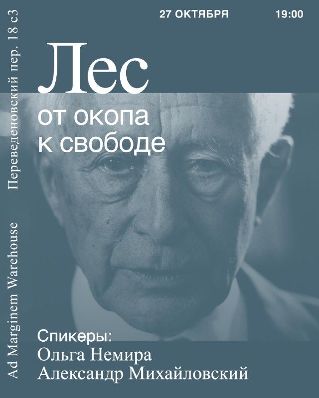 Юнгер в Ad Marginem: «Лесок 125», окопная книга без атак