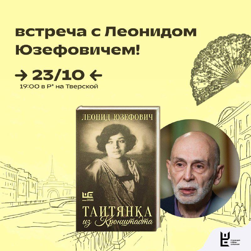 Юзефович в «Республике»: настоящая Казароза спустя тридцать лет