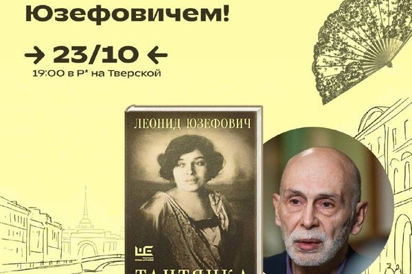 Юзефович в «Республике»: настоящая Казароза спустя тридцать лет, Книжный магазин «Республика» на Тверской