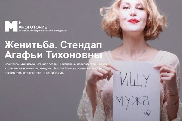 «Женитьба» как стендап: Агафья Тихоновна листает женихов, будто анкеты, Театр «Многоточие», Малая сцена
