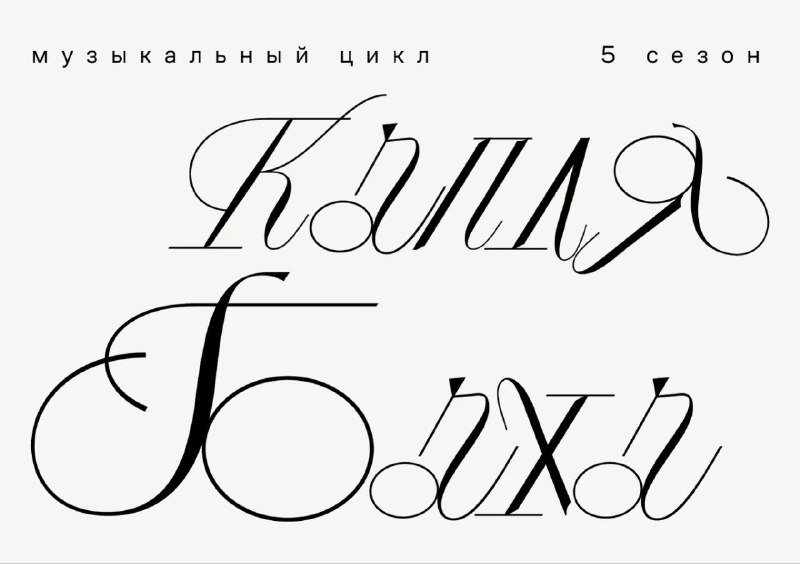 Жизнь Анны Магдалены Бах: моноспектакль с «Гольдберг-вариациями»