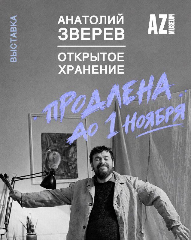 Музей AZ